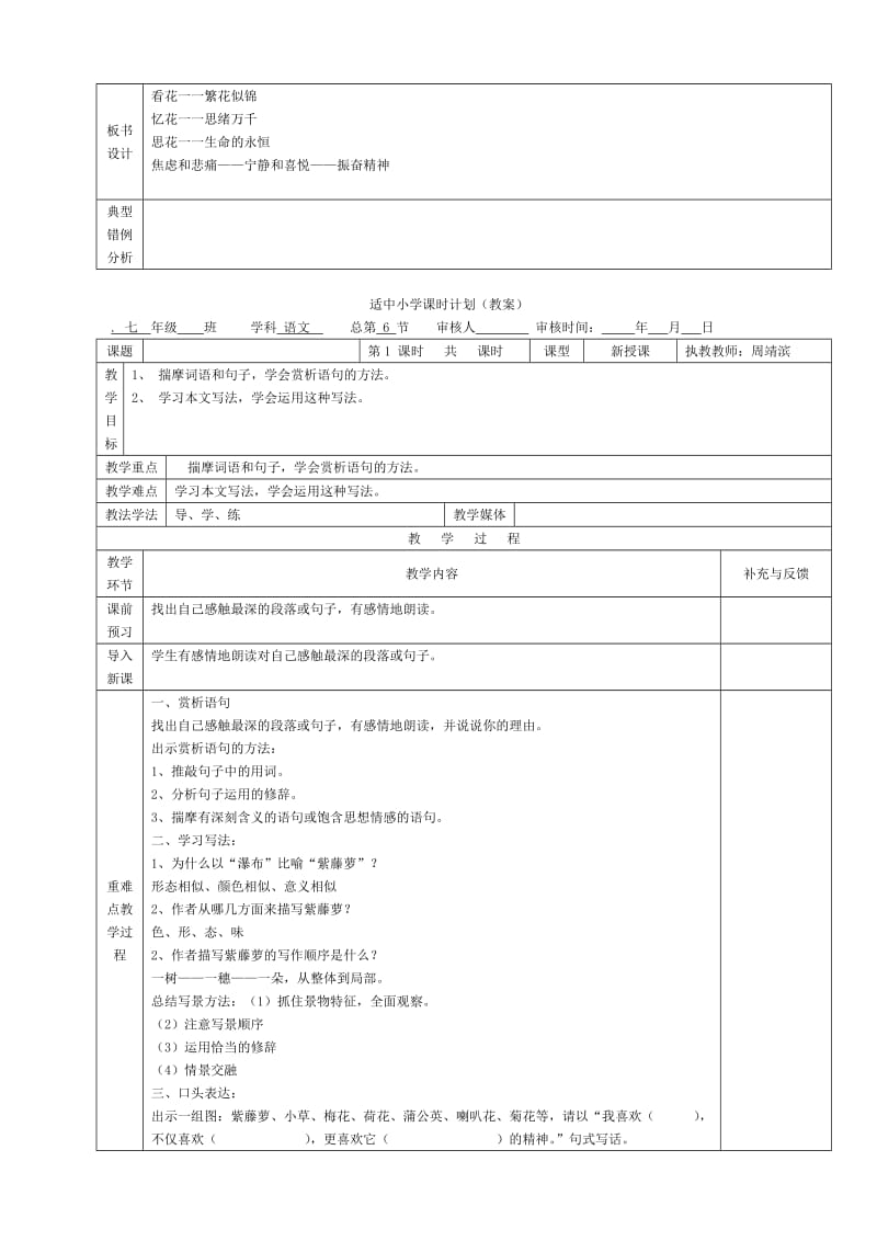 [初一语文]人教版语文七年级上册教案全册.doc_第3页