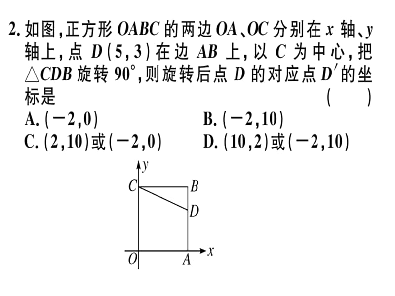 2018-2019学年九年级数学北师大版（江西）下册课件：江西中考热点专题二 几何问题中的分类讨论.pptx(共14张PPT).ppt_第3页