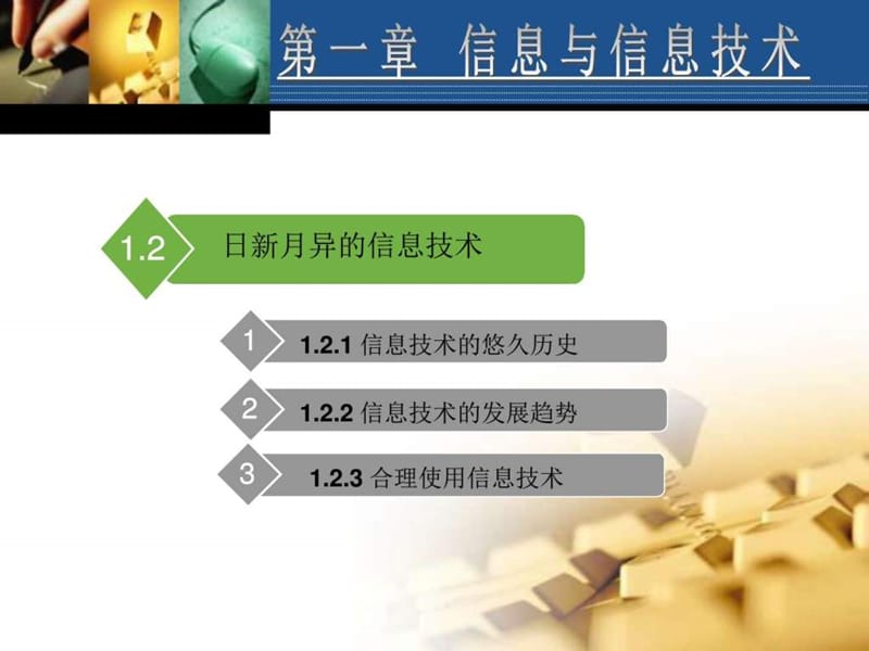 第二讲 日新月异的信息技术天文地理自然科学专业资料.ppt45.ppt_第1页