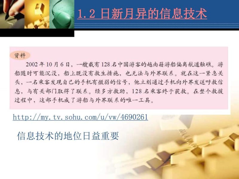 第二讲 日新月异的信息技术天文地理自然科学专业资料.ppt45.ppt_第2页