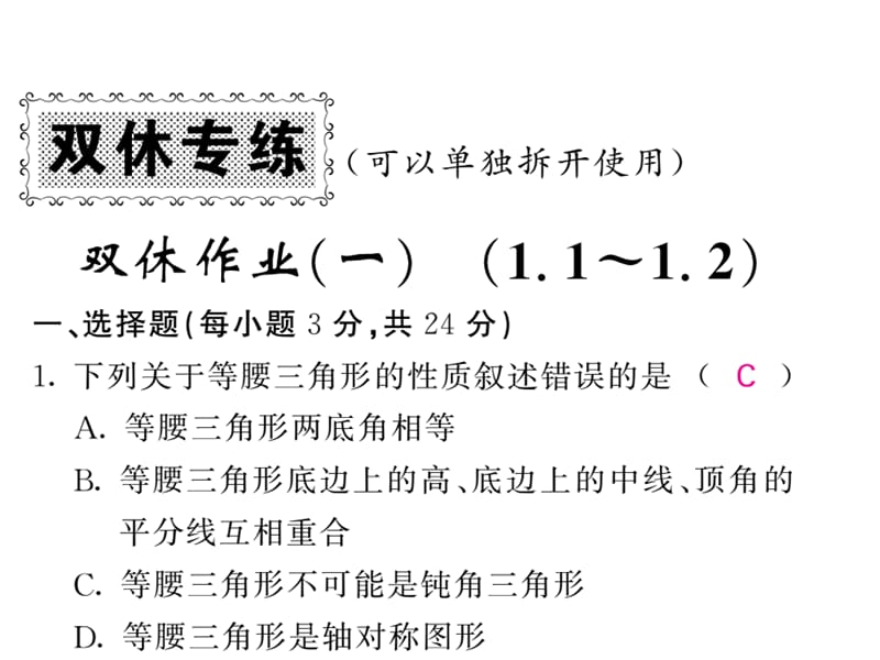 2018-2019学年北师大版八年级数学下册教用课件：双休作业（一）(共53张PPT).ppt_第1页