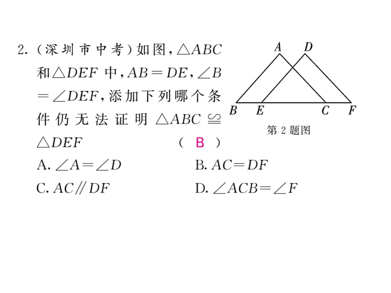 2018-2019学年北师大版八年级数学下册教用课件：双休作业（一）(共53张PPT).ppt_第2页