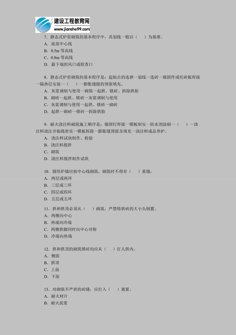 [其他资格考试]二级建造师《机电工程》考前典型试题3.doc_第2页