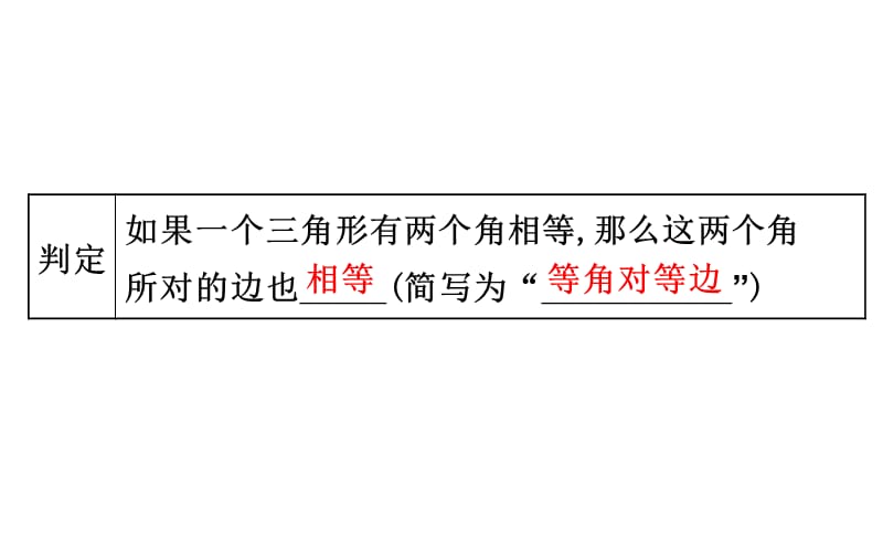 2018中考数学专题复习 第十七讲 等腰三角形和直角三角形(共83张PPT).ppt_第3页