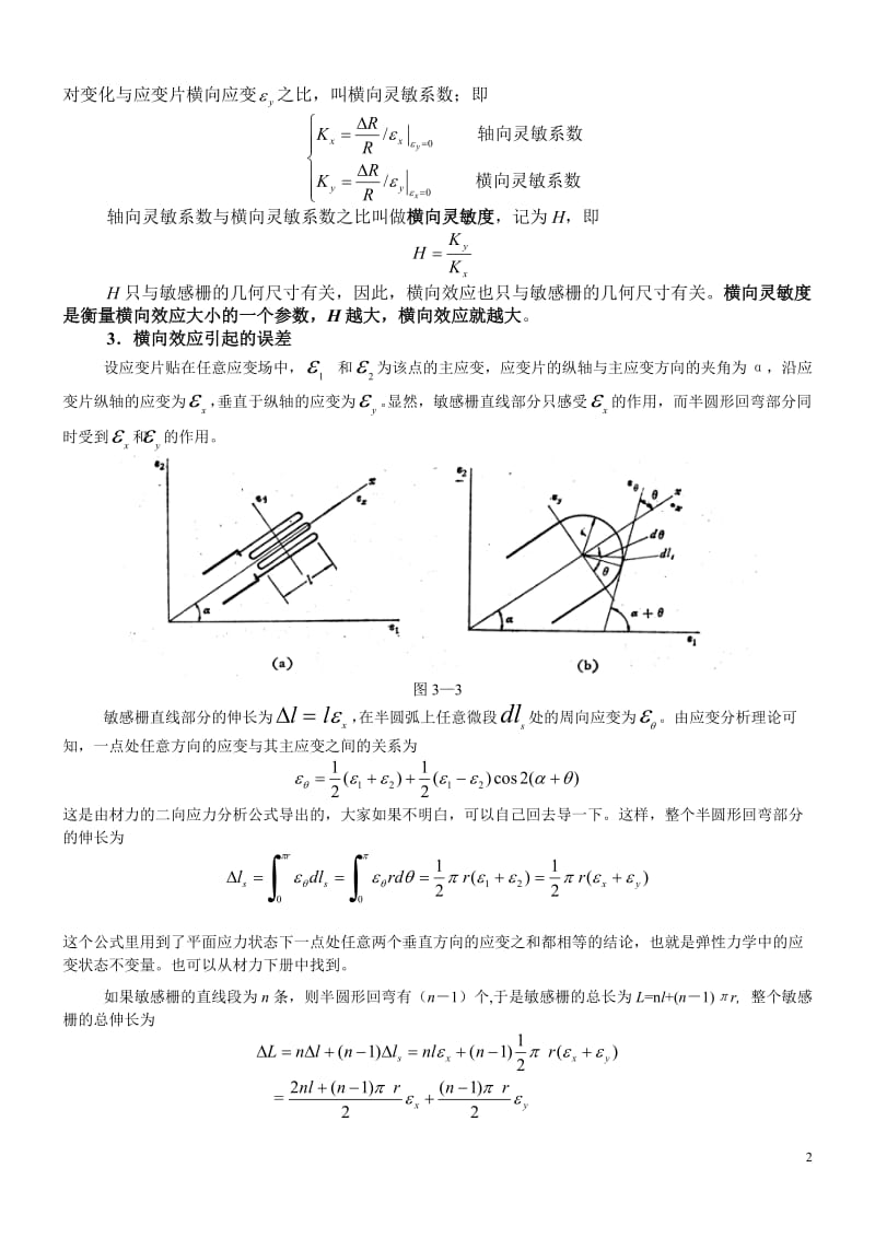 [工学]实验力学讲义.doc_第2页