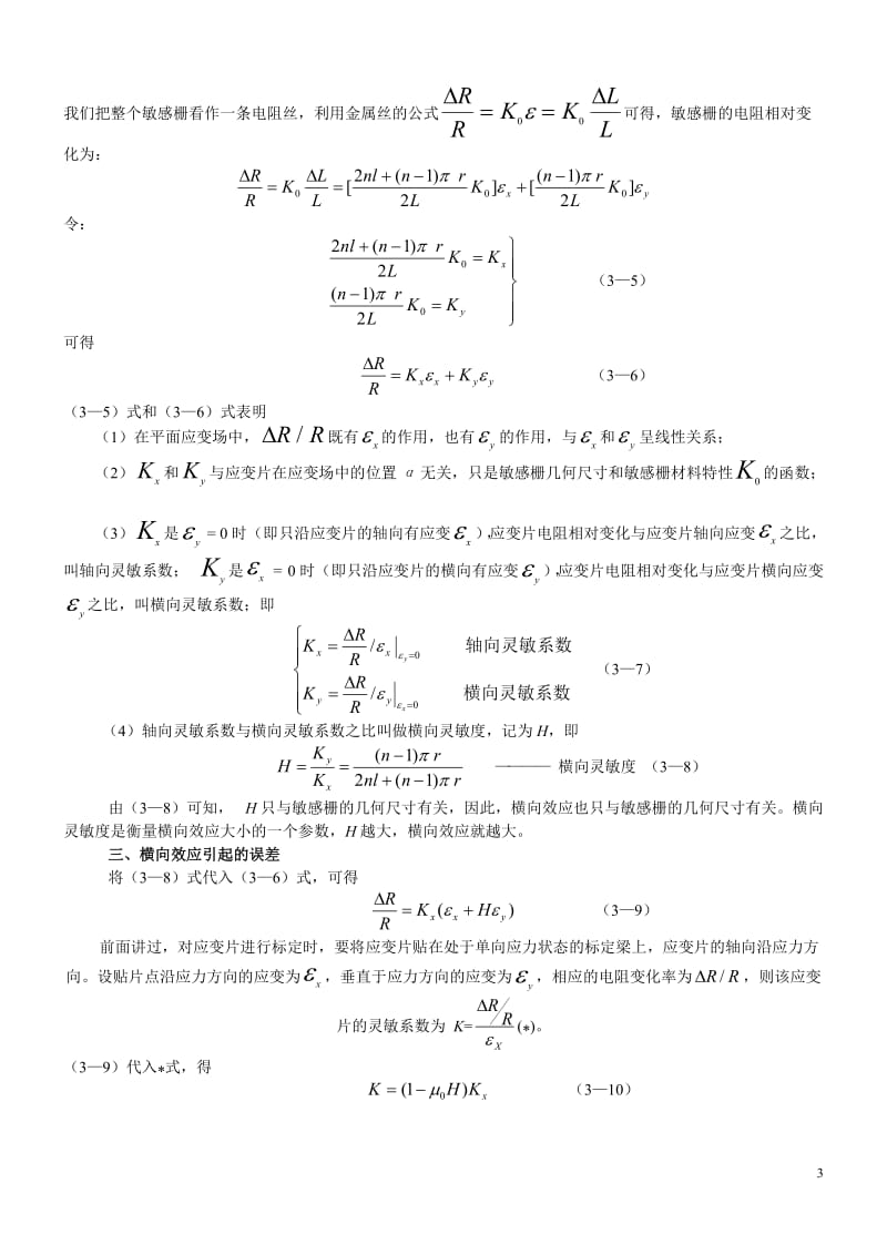 [工学]实验力学讲义.doc_第3页