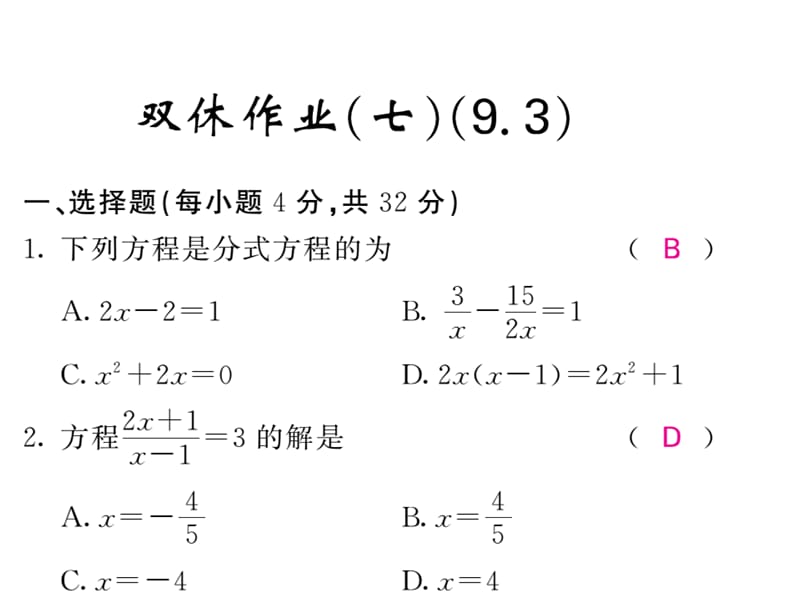 2018-2019学年沪科版七年级数学下册教用课件：双休作业（七）(共37张PPT).ppt_第1页