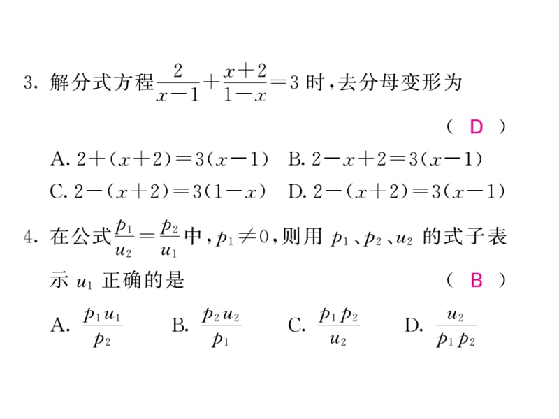 2018-2019学年沪科版七年级数学下册教用课件：双休作业（七）(共37张PPT).ppt_第2页