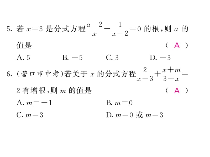 2018-2019学年沪科版七年级数学下册教用课件：双休作业（七）(共37张PPT).ppt_第3页