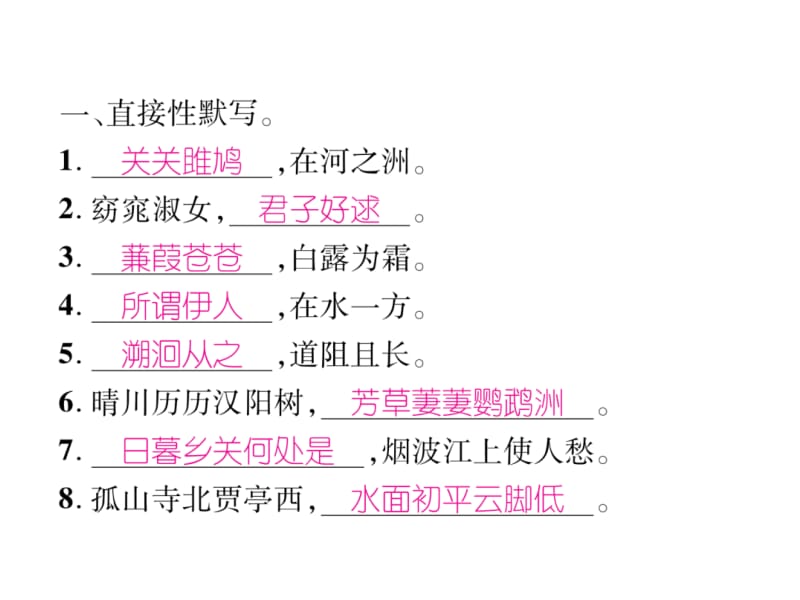 2018-2019学年九年级语文语文版下册课件：专题5 古诗文名句默写 (共13张PPT).ppt_第3页