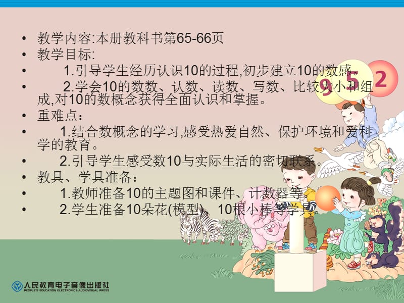 连加连减 (2).ppt_第2页