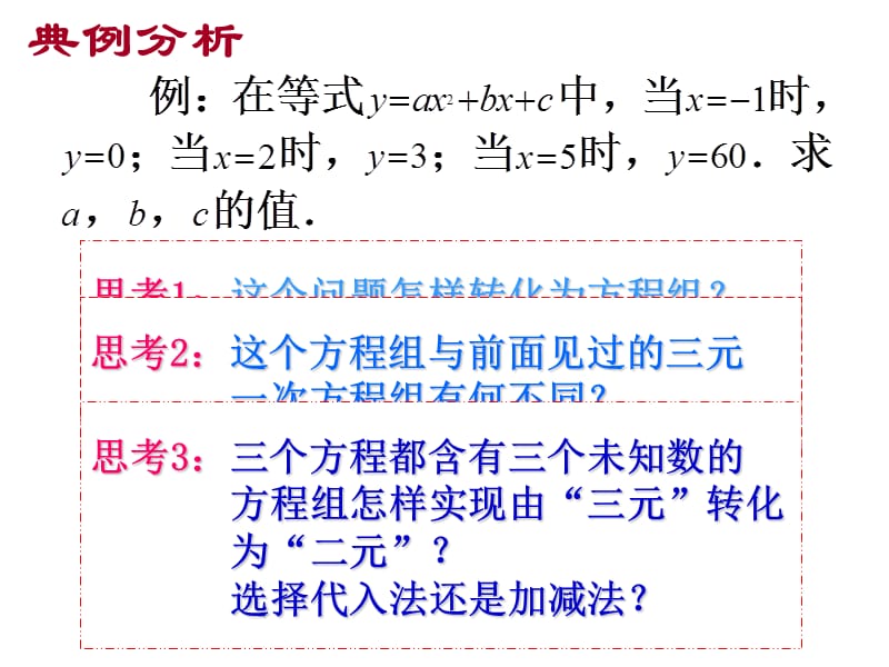 8.4三元一次方程组的解法（2）.ppt_第3页