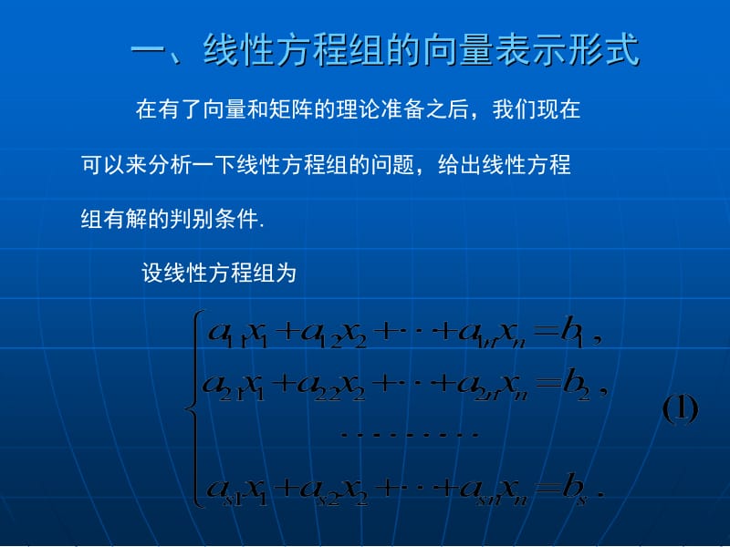 大学数学(高数微积分)第三章线性方程组第五节课件(课堂讲义).ppt_第2页