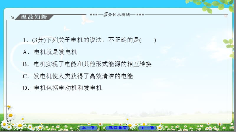 2018-2019学年高中物理沪科版选修1-1课件：第4章 4．1　电磁波的发现 (共38张PPT).ppt_第2页