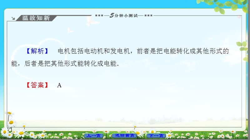 2018-2019学年高中物理沪科版选修1-1课件：第4章 4．1　电磁波的发现 (共38张PPT).ppt_第3页