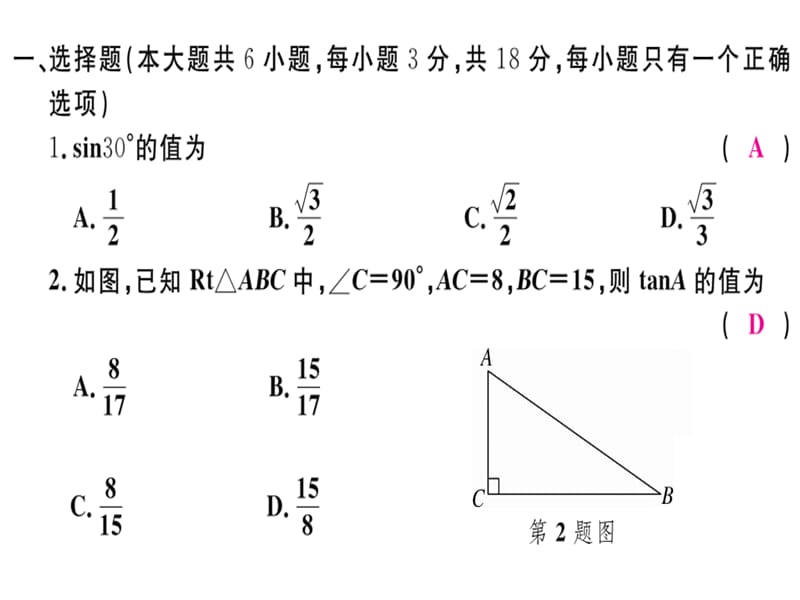 2018-2019学年九年级数学北师大版（江西）下册课件：第一章检测卷(共32张PPT).ppt_第2页