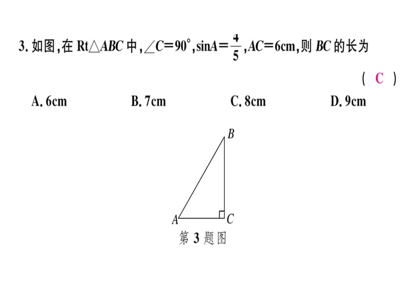 2018-2019学年九年级数学北师大版（江西）下册课件：第一章检测卷(共32张PPT).ppt_第3页