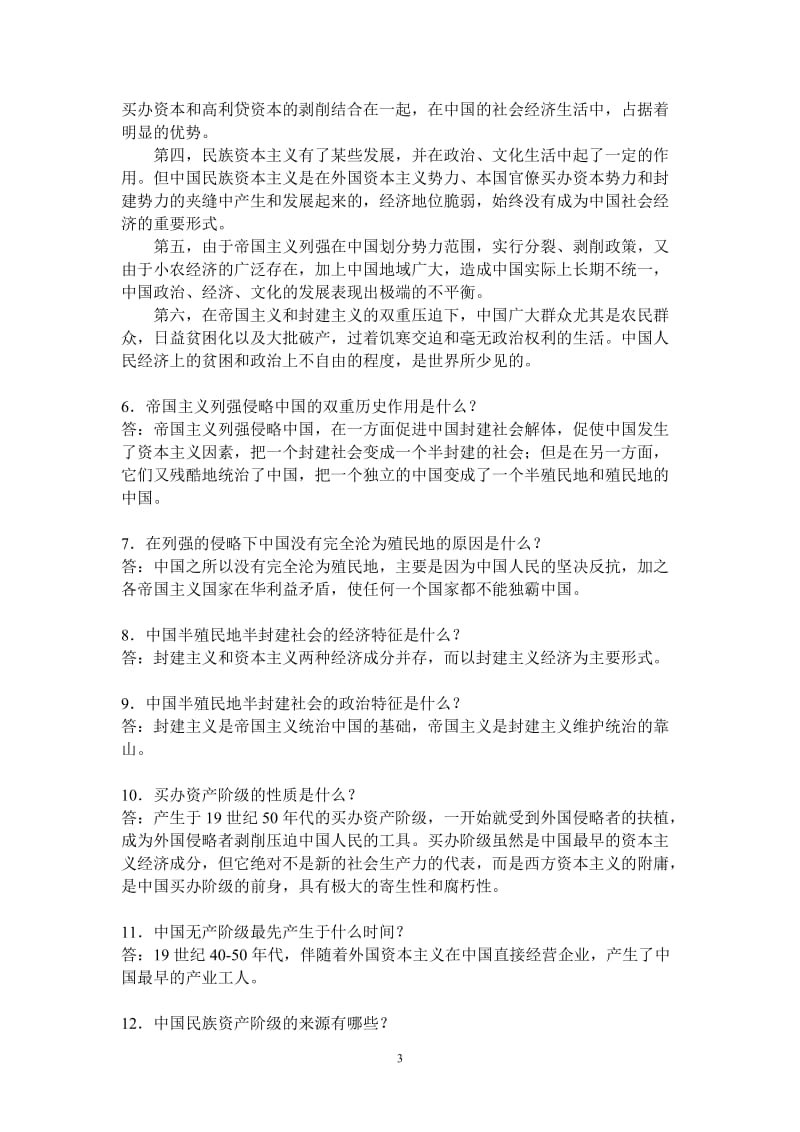 [历史学]中国近现代史纲要习题总整理.doc_第3页