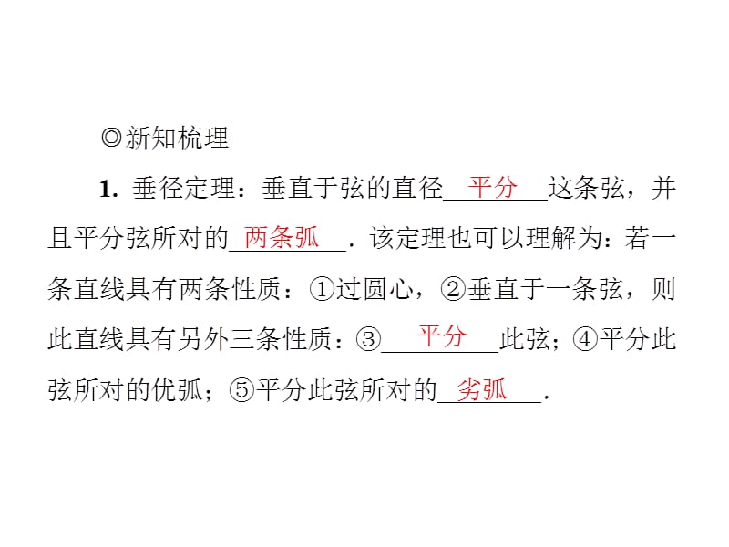 2018-2019学年九年级数学北师大版下册课件：第三章 3.3　垂径定理(共25张PPT).ppt_第3页