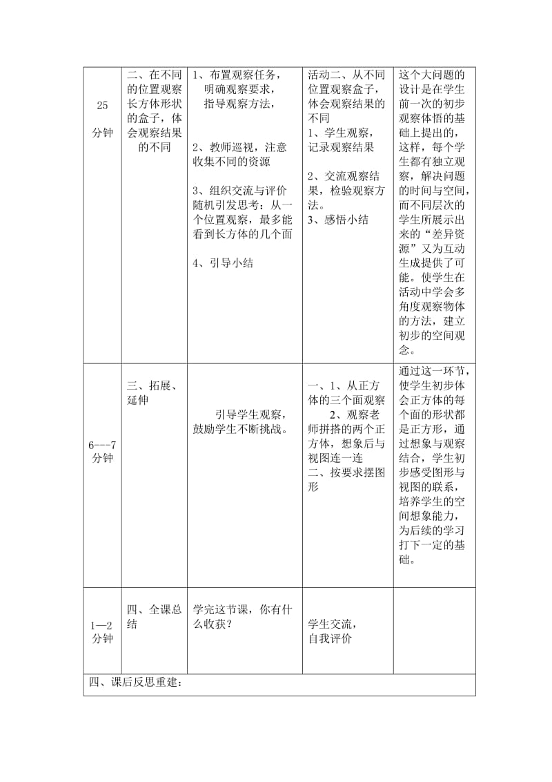 [四年级数学]小学数学教学设计方案.doc_第2页