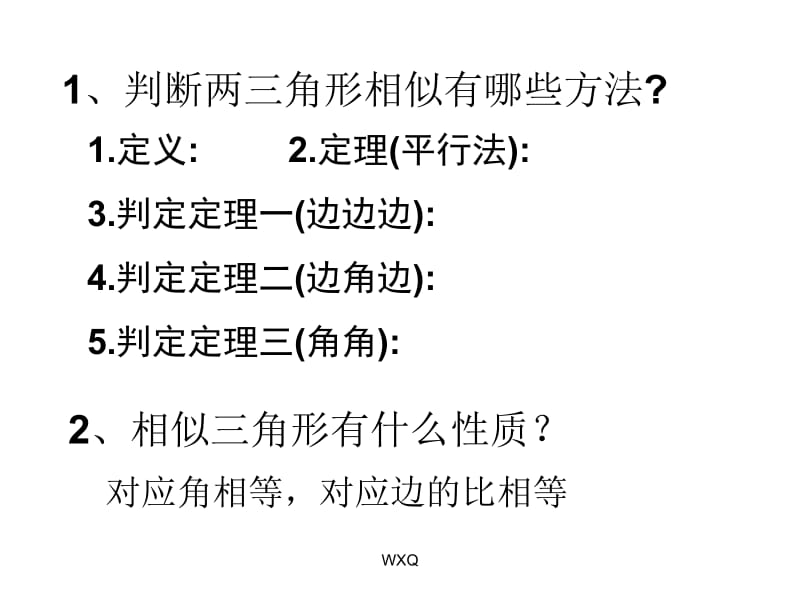 27[1].2.2_相似三角形应用举例.ppt_第2页