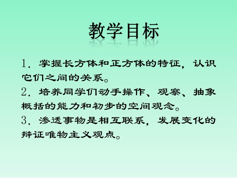 西师大版数学五年级下册《长方体和正方体的认识》课件.ppt_第2页