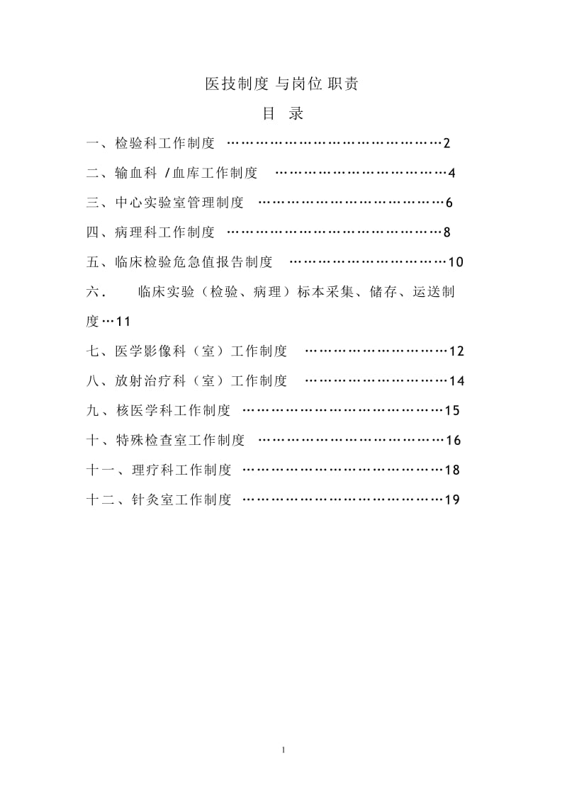 [健康]医技工作制度与岗位职责.doc_第1页