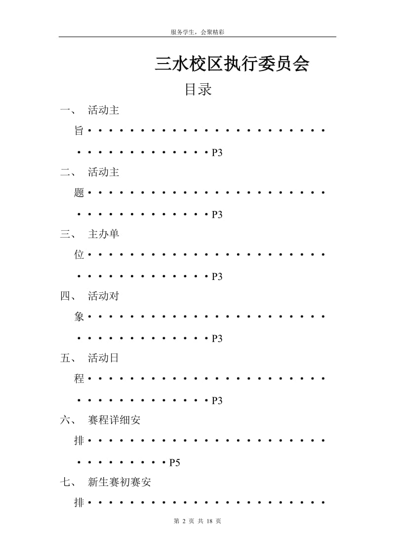 [工作计划]2011新生自我形象设计大赛初步策划书doc文娱.doc_第2页