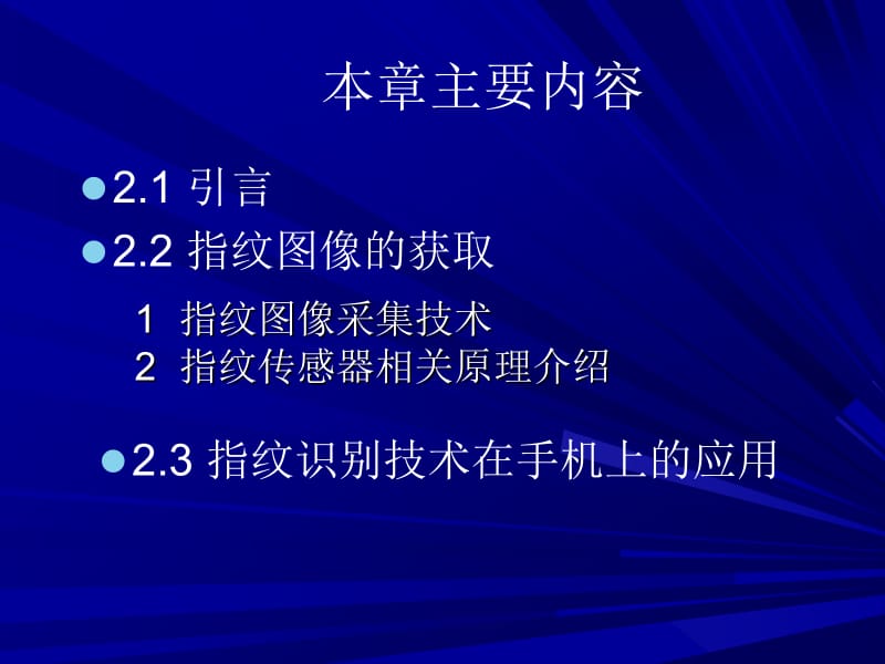 第2章 传感器技术与嵌入式平台.ppt_第2页