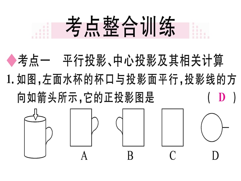 2018-2019学年九年级数学湘教版下册课件：第3章小结与复习 (共23张PPT).ppt_第3页