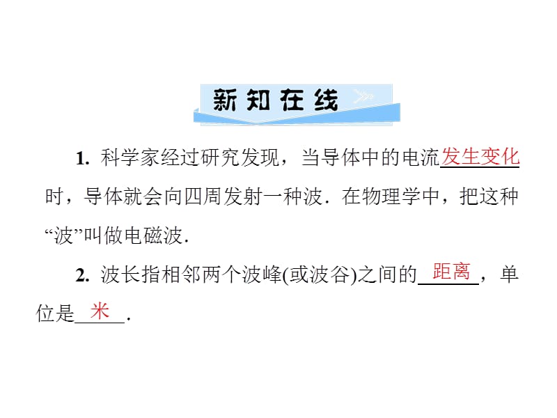 2018-2019学年九年级物理沪粤版下册习题课件：第十九章　19.1　最快的“信使”(共25张PPT).ppt_第2页