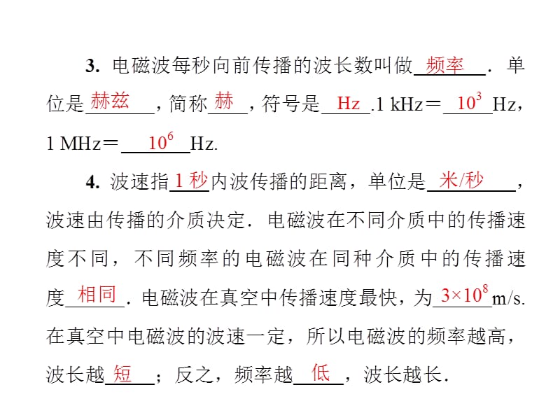 2018-2019学年九年级物理沪粤版下册习题课件：第十九章　19.1　最快的“信使”(共25张PPT).ppt_第3页