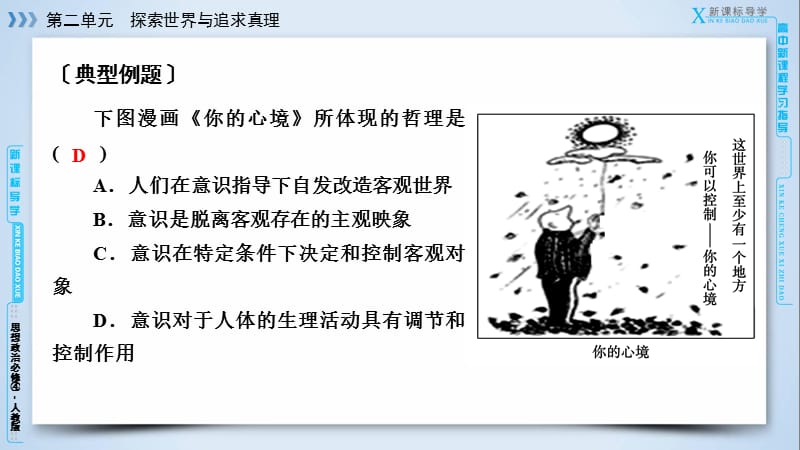 2018-2019学年人教版高中政治必修四课件 微课讲座(五)漫画材料型选择题解法突破(共13张PPT).ppt_第3页