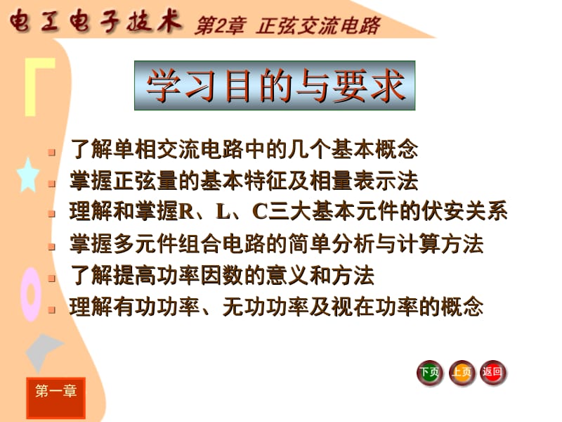 第2章 正弦交流电路.ppt_第2页