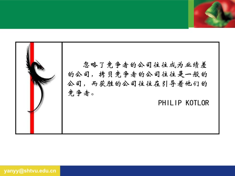 价格竞争.ppt_第2页