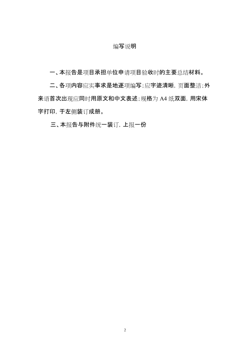 [工作总结]昆明理工大学基金项目总结报告.doc_第2页