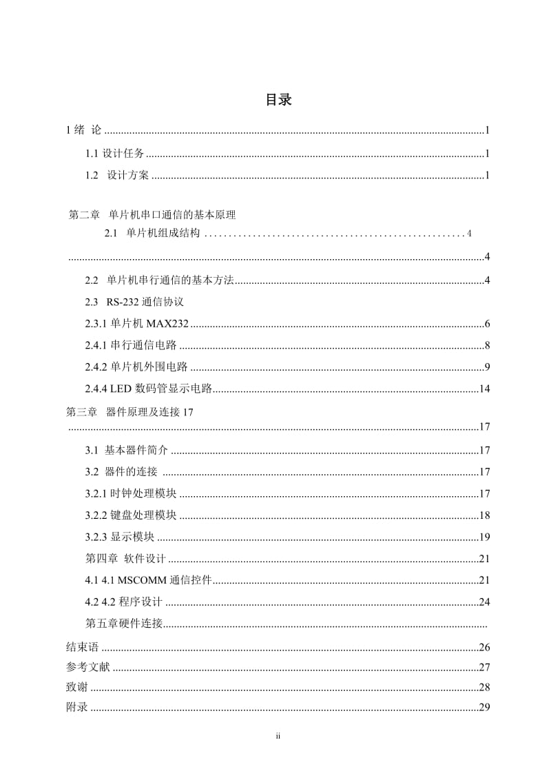 [其它]1单片机与pc串行通信设计_secret.doc_第2页