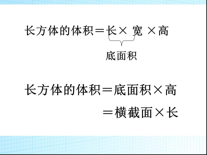 长方体和正方体的体积练习课_ppt.ppt_第2页