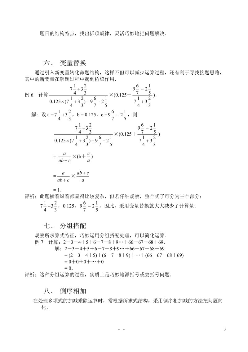 [初中作文]初一有理巧算精品.doc_第3页