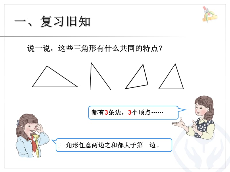 三角形的分类（例5）.ppt_第2页