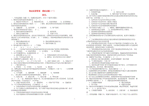 [其他资格考试]物业经营管理 模拟试题一.doc