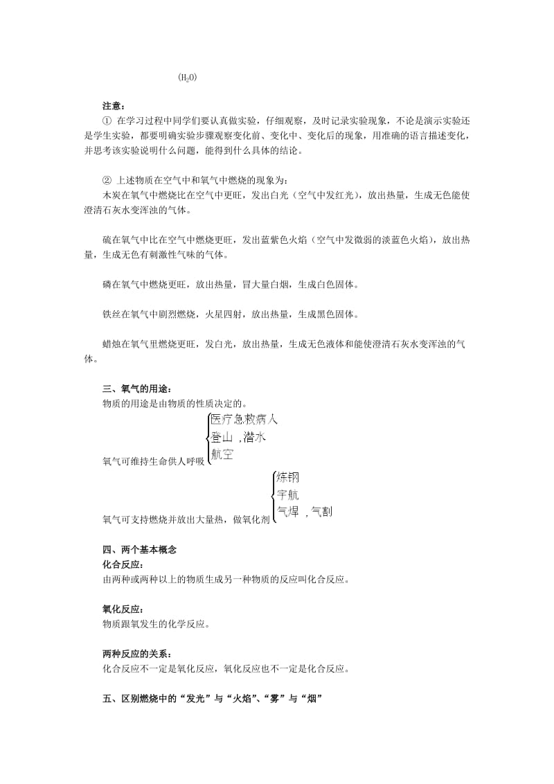 [初三理化生]氧气资源.doc_第2页