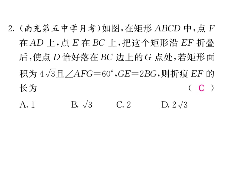 2018-2019学年华师大版八年级数学下册教用课件：滚动小专题八 与矩形有关的折叠问题(共53张PPT).ppt_第3页