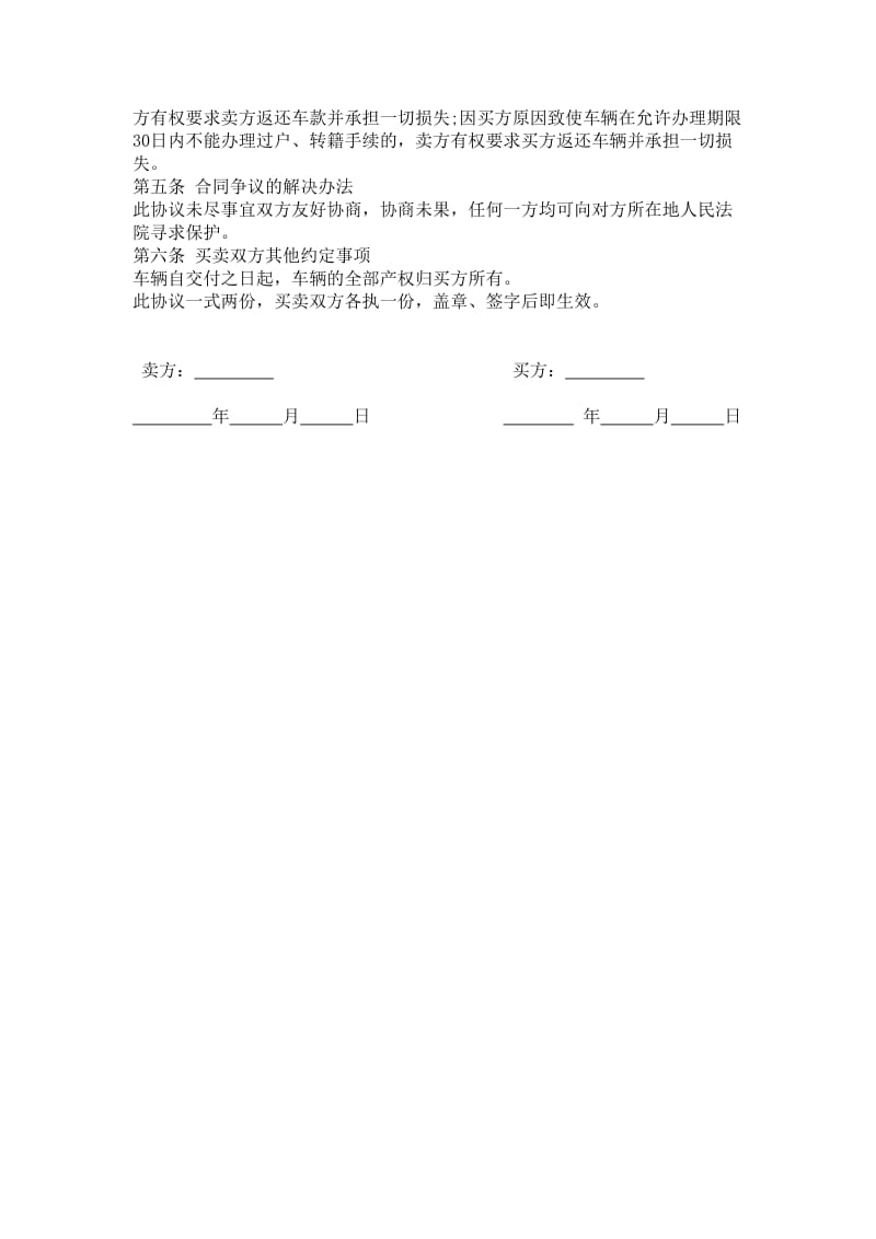 [合同协议]二手车买范本.doc_第2页