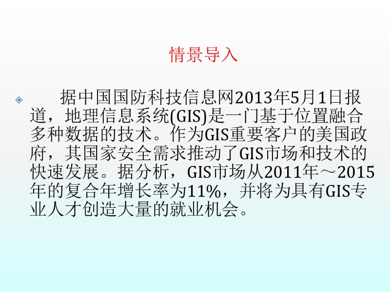 2018-2019学年高中地理鲁教版必修2同步课件：第2单元单元活动 地理信息系统与城市管理 (共37张PPT).ppt_第2页