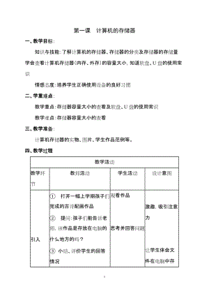 [四年级其它课程]川版小学四年级信息技术上册全册教案.doc