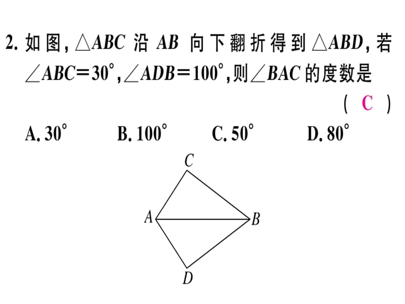 2018-2019学年人教（安徽专版）八年级数学上册课件：综合滚动练习：全等三角形的性质与判定(共28张PPT).ppt_第3页