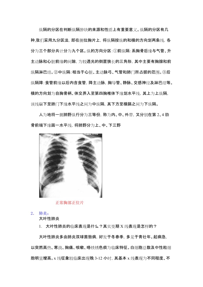 [医药卫生]影像与实验室检查.doc_第2页