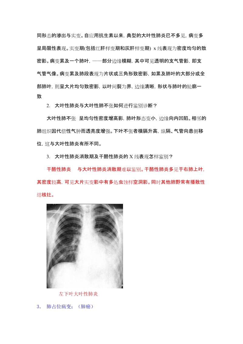 [医药卫生]影像与实验室检查.doc_第3页