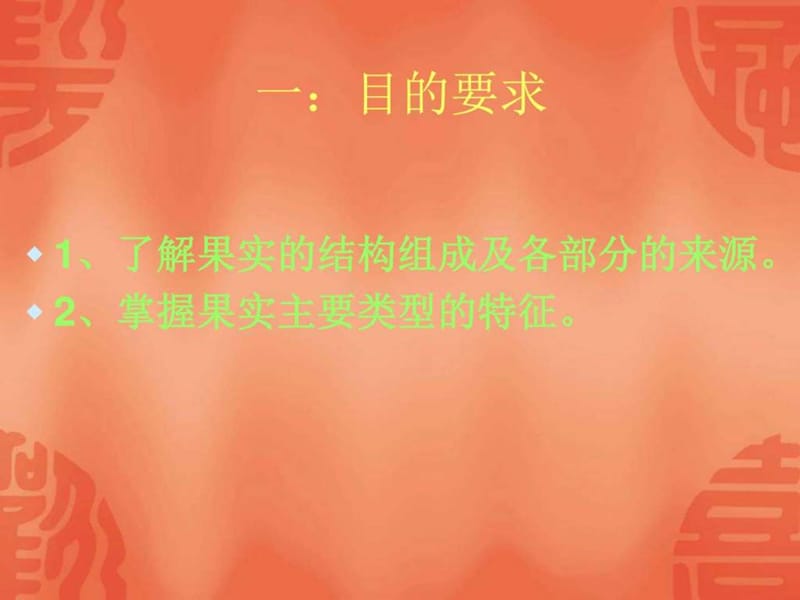 果实的结构和类型图文.ppt1.ppt_第2页